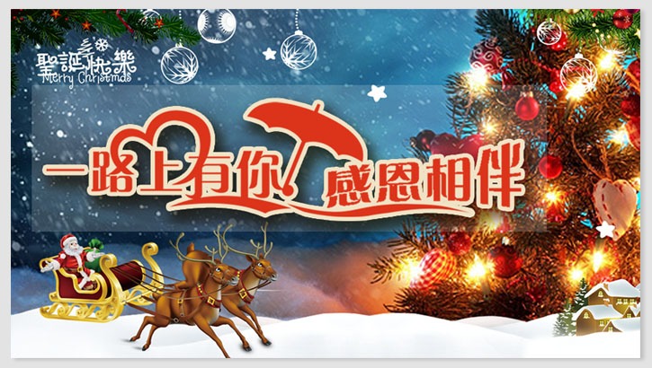 感恩一路有你，豆奶视频最新官网祝圣诞快乐！