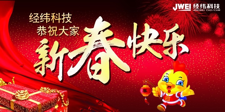 新春佳节即将来临，豆奶视频最新官网科技预祝大家新年快乐！