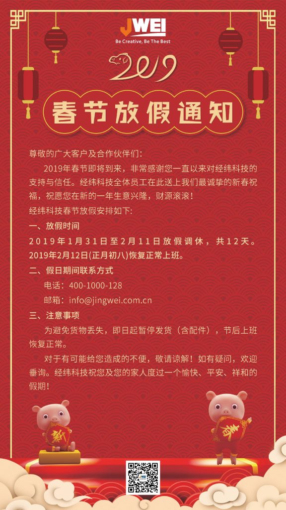 2019年豆奶视频最新官网科技春节放假通知